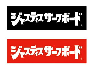 JUSTICE SURFBOARD WXeBXT[t{[h XebJ[ J^JiSXebJ[ [W