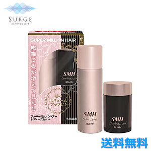 スーパーミリオンヘアー レディースセット No.3 ライトブラウン スーパーミリオンヘアー10g+スーパーミリオンヘアスプレー35g 薄毛隠し 白髪隠し 薄毛 白髪 SMH