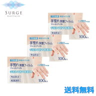 3個セット 東洋化学 手荒れ保護フィルム フィットバンN 100枚入り 絆創膏 指 保護 水洗い 手荒れ防止 美…