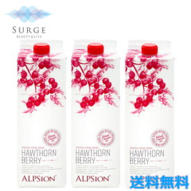 3本セット アルピジョン BIO ハーブサンザシ 1000ml ホーソンベリー 無農薬 ビタミン ミネラル 機能性果実 希釈 ALPSIN