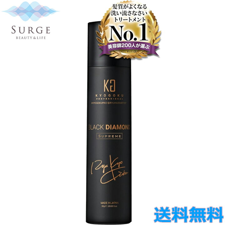 楽天市場】KYOGOKU ブラックダイヤモンド シュプリーム スプレー 80g 