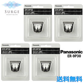 4個セット パナソニック ER-PA10-S プロトリマー用 標準替刃 ER-9P30 バリカン ヘアークリッパー 替え刃 トリミング Panasonic