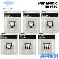 6個セット パナソニック ER-9P30 プロトリマー用 標準替刃 バリカン ヘアークリッパー 替え刃 トリミング…