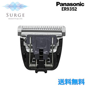 パナソニック ER9352 ER-GP21用替刃 プロトリマー用 バリカン ヘアトリマー Panasonic