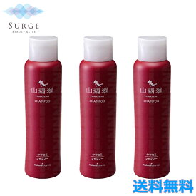 3個セット ヤマセミ シャンプー 300ml ハリ コシ つや 洗髪 ヘアケア スタイリング 養毛 頭皮ケア 花精化学工業 ナチュラルコスメ サロン専売品 やませみ 山翡翠 YAMASEMI