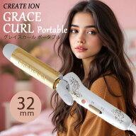 クレイツ ヘアアイロン グレイスカール ポータブル 32mm 海外兼用 CIC-W15N 巻き髪 ヘアケア コテ ヘアア…