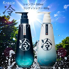 クラシエ 冷シャンプー 500ml + 冷コンディショナー 460g メンズ 男性 ヘアケア COOL クール 冷涼成分配合 サロン においケア 夏用 暑さ対策 爽快感 kracie
