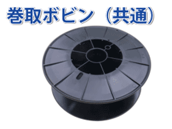 楽天市場】電気柵用 巻取ボビン（共通） | 空リール コード ワイヤー