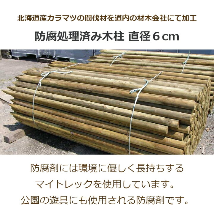 楽天市場】【マイトレック防腐処理済み】 防腐木柱60φx1200mm（先削/1 
