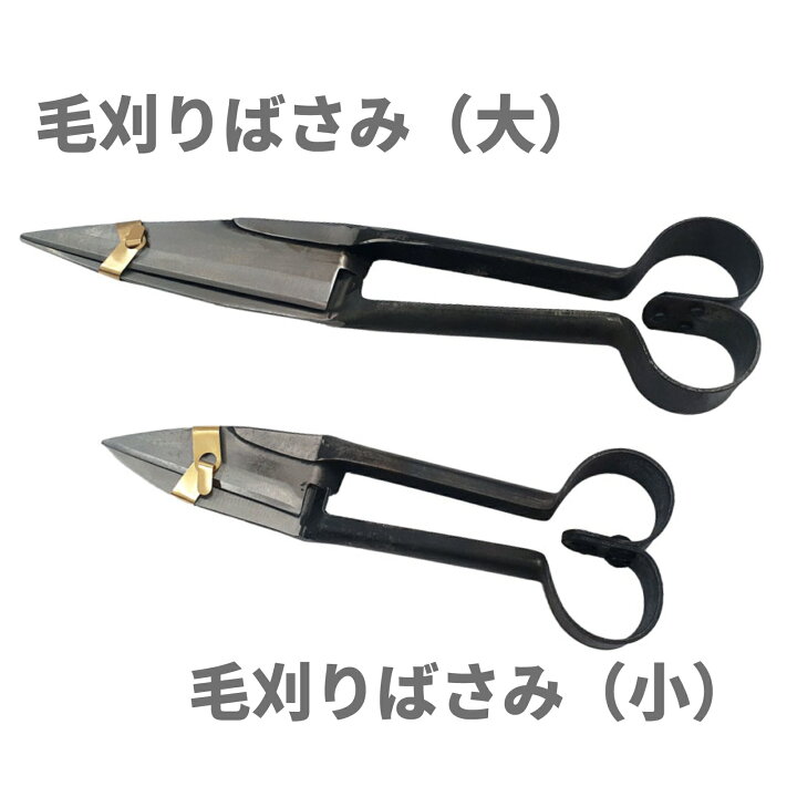 楽天市場】毛刈りばさみ（小） : ねっとサージミヤワキ楽天市場店