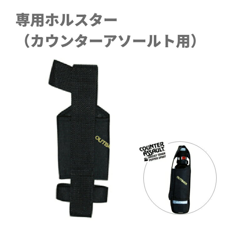 楽天市場】【クマスプレー】新型・専用ホルスター（BH2・カウンター 