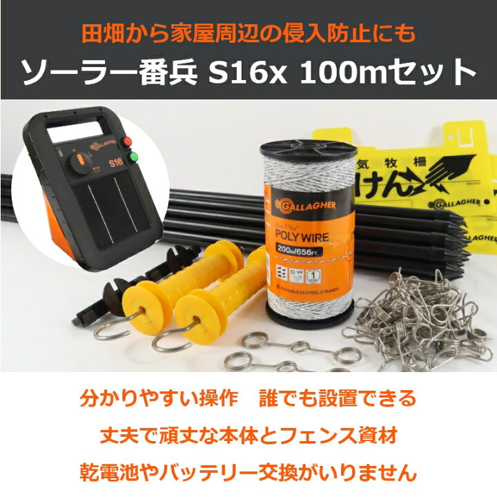 楽天市場】【自治体補助金対象】 ガラガー 電気柵 ミニ ソーラー 番兵 