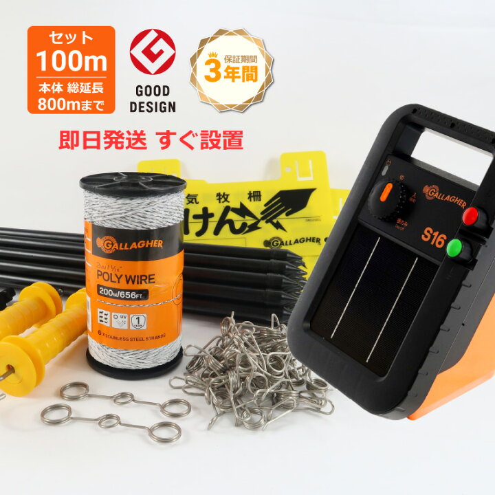 楽天市場】【電池交換不要】ガラガー 電気柵 ミニソーラー 番兵 S16x 