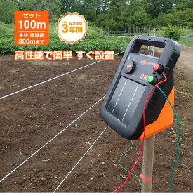 【シカ・自治体補助金対象】ガラガー シカ用電気柵 ソーラーS16x 100mセット（4段） 移動簡単 パワフル耐久型 3年保証 大型品送料込み