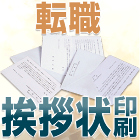 楽天市場 転職挨拶はがきの通販