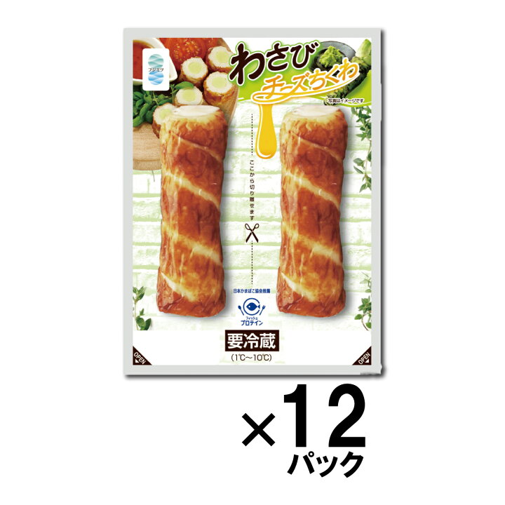 楽天市場】【WEB限定販売・送料無料】わさびチーズちくわ2本入り12 