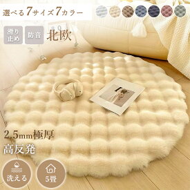 ラグ 円形 絨毯 厚手 ふわふわ 北欧 おしゃれ 滑り止め付き 60 80 100 120 140 160 180cm 洗える 防音 丸型ラグ ラグマット カーペット 丸いラグ ひとりぐらし 寝室 床暖房対応 和室 洋室 リビング オフィス 年中使える 冬用 通年 一人暮らし