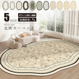 ラグ 北欧 おしゃれ ヴィンテージ風 ラグマット 洗える オールシーズン 厚手 小さめ 大さめ 120x160cm 140x200cm 200x300cm 1畳 1.5畳 2畳 3畳 4畳 リビング 北欧風 防音 抗菌防臭 滑り止め付 ホットカーペット対応 通年 春 夏 秋 冬用 高級感 寝室 ダイニング 一人暮らし