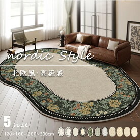 ラグ 北欧 洗える おしゃれ ラグマット オールシーズン 厚手 小さめ 大さめ 120x160cm 140x200cm 200x300cm 1畳 1.5畳 2畳 3畳 4畳 リビング 北欧風 防音 抗菌防臭 滑り止め付 ホットカーペット対応 通年 春 夏 秋 冬用 ヴィンテージ風 高級感 寝室 ダイニング 一人暮らし