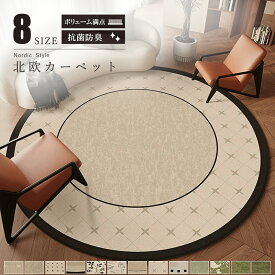 ラグ 北欧 円形 おしゃれ 洗える ラグマット 滑り止め付 直径 60 80 100 120 140 160 180 200cm 小さめ 1.5畳 2畳 3畳 丸型 マット デスクマット 厚手 防音 抗菌防臭 リビング カーペット 丸いラグ 絨毯 花柄 オールシーズン 春 夏 秋 冬 寝室 ダイニング 北欧風 高級感