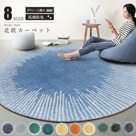 ラグ ラグマット 北欧 円形 おしゃれ オールシーズン 洗える 滑り止め付 小さめ 60 80 100 120 140 160 180 200cm 1.5畳 2畳 3畳 丸型 カラーズルーム 防音 抗菌防臭 丸いラグ 大さめ 防ダニ ホットカーペット対応 リビング 春 夏 秋 冬 寝室 一人暮らし