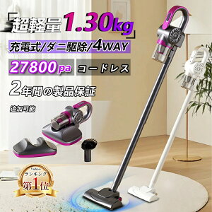 �|���@ �R�[�h���X �T�C�N������ 27800PA ���͋z�� �[�d�� �����ԉғ� ���S���� �X�e�B�b�N�^ �n���f�B�|���@ �_�j�쏜�@ 4way �X�e�B�b�N�N���[�i�[ ���O���E�� �n���f�B �R���p�N�g ���^ ��l