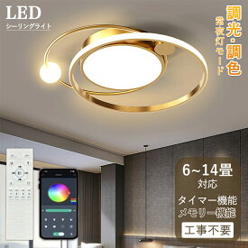 シーリングライト 調光調色 LED 明るい ビームテック 照明 おしゃれ 北欧 リビング 6畳 8畳 10畳 12畳 シンプル 天井照明 電気 寝室 シーリング ライト調色 リモコン付き 間接照明 常夜灯モード 照明器具 シーリングライト 寝室 書斎 和室 居間 廊下 省エネ 工事不要