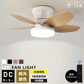 【2025新発売】シーリングファンライト 調光調色 led 薄型 北欧 リモコン操作 シーリングファン リビング dcモーター 小型 空気循環 軽量 6畳 8畳 10畳 12畳 ファン固定 扇風機付き 和室 電気 照明器具 省エネ 天井直付灯 サーキュレーター