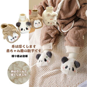 ベビーシューズ 女の子 男の子 靴下 子供靴 ソックス新生児 ルームシューズ キッズ用滑り止め付き 出産祝いギフト ファーストシューズ 冬まき