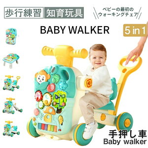 ベビーウォーカー 手押し車 幼児ウォーカー 多機能 ベビー歩行器 ベビー転倒止め 歩行補助 歩行練習 歩行学習 トレーニング サポート ども 幼児 おもちゃ 知育玩具 生産お祝い ベビープレゼ