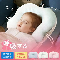 【ポイント10倍★2点買って半額】ベビー枕 絶壁防止 新生児 三面調節 洗える 吐き戻し防止 赤ちゃん 枕 …