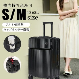 スーツケース 機内持ち込み TSA ストッパー付き キャリーケース フロントオープン S/M/Lサイズ 大容量 USB充電ポート 静音 360度回転 多機能 耐衝撃 前開き 小型 軽量 バッグ 泊まる かわいい おしゃれ 1-3泊 4-6泊 7泊～ 海外旅行 出張 修学 2025