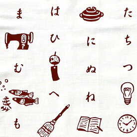 楽天市場 あいうえお 生地の通販