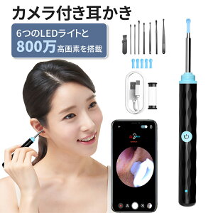 耳かき カメラ 800万画素 8点セット 耳スプーン みみかき LEDライト 耳掃除 スコープ 耳鏡 イヤースコープ 1296P HD IPX5防水 3.5mm極細レンズ 無線 WIFI接続 温度制御 光る プレゼント お年寄り 子供