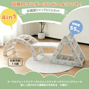 多機能ジャングルジム すべり台 滑り台 屋内 室内用 大型遊具 室内遊具 キッズ 子供 誕生日プレゼント おもちゃ