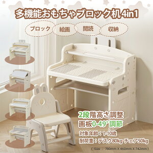 多機能チェア+デスクセット 学習机 2Ways 収納 デスク高さ調整可能 キッズチェア ブロックデスク ホワイトボード 組立簡単 赤ちゃん 子供 ギフト