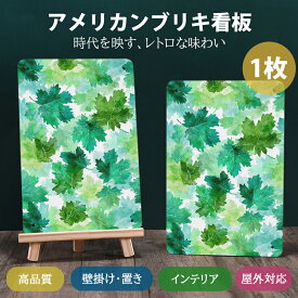 レトロ ブリキ看板 昭和レトロ 店舗看板 看板 昭和 レトロ 壁の装飾 看板 メタル プレート アメリカン 1枚 (20*30cm)