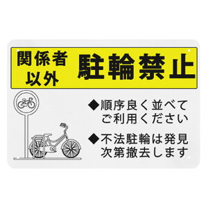 �֌W�҈ȊO���֋֎~�@�Ŕ@�u���L�Ŕ@���ԏ�@���]�Ԓu����@�_��Ґ�p�@�x���@�v���[�g�Ŕ@�T�C���v���[�g�@�x���@�x��