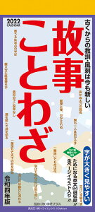 ことわざ カレンダーの人気商品 通販 価格比較 価格 Com