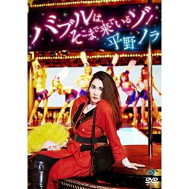 DVD / 趣味教養 / バブルは、そこまで来ているゾ! / ANSB-55190