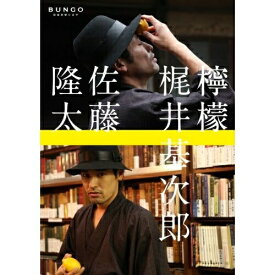 DVD / 国内TVドラマ / BUNGO 日本文学シネマ 檸檬 ディレクターズカット版 / ANSB-5542