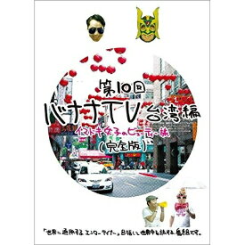 DVD / 趣味教養 / バナナTV ～台湾編 イマドキ女子のビューティー旅～(完全版) / ANSB-56319