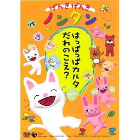 DVD / キッズ / げんきげんきノンタン ～はっぱっぱカルタ だれのこえ?～ / COBC-4290