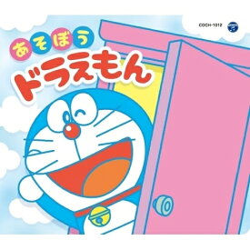 CD / アニメ / コロムビアキッズパック あそぼうドラえもん (低価格盤) / COCH-1012