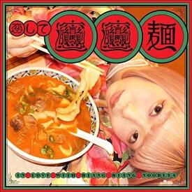 【取寄商品】CD / ごいちー / 恋してビャンビャン麺 / DOLU-39