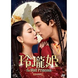 【取寄商品】DVD / 海外TVドラマ / 玲瓏姫-The Wolf Princess- DVD-BOX1 / OPSD-B810
