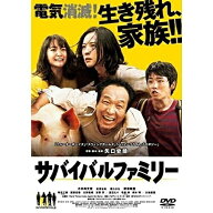 DVD / 邦画 / サバイバルファミリー / PCBC-52567