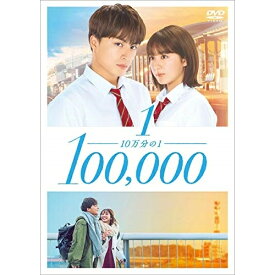 DVD/10万分の1 スタンダード・エディション/邦画/PCBP-54445