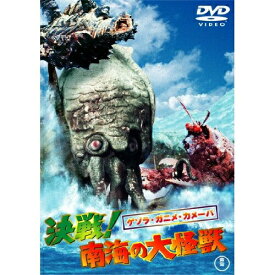 【取寄商品】DVD / 邦画 / ゲゾラ・ガニメ・カメーバ 決戦!南海の大怪獣 (低価格版) / TDV-25258D