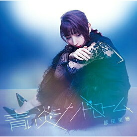 CD / 飯田里穂 / 青い炎シンドローム (CD+DVD) (初回限定盤B) / TKCA-74456